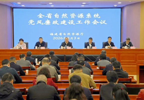 2026年全省自然资源系统党风廉政建设工作会议召开
